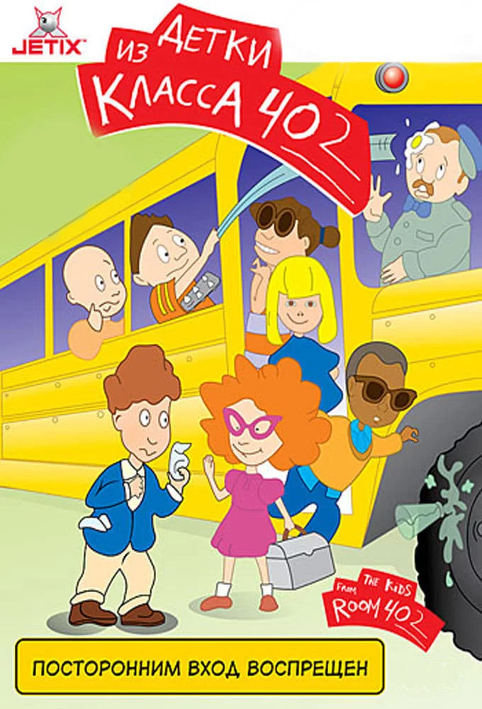 Детки из класса 402