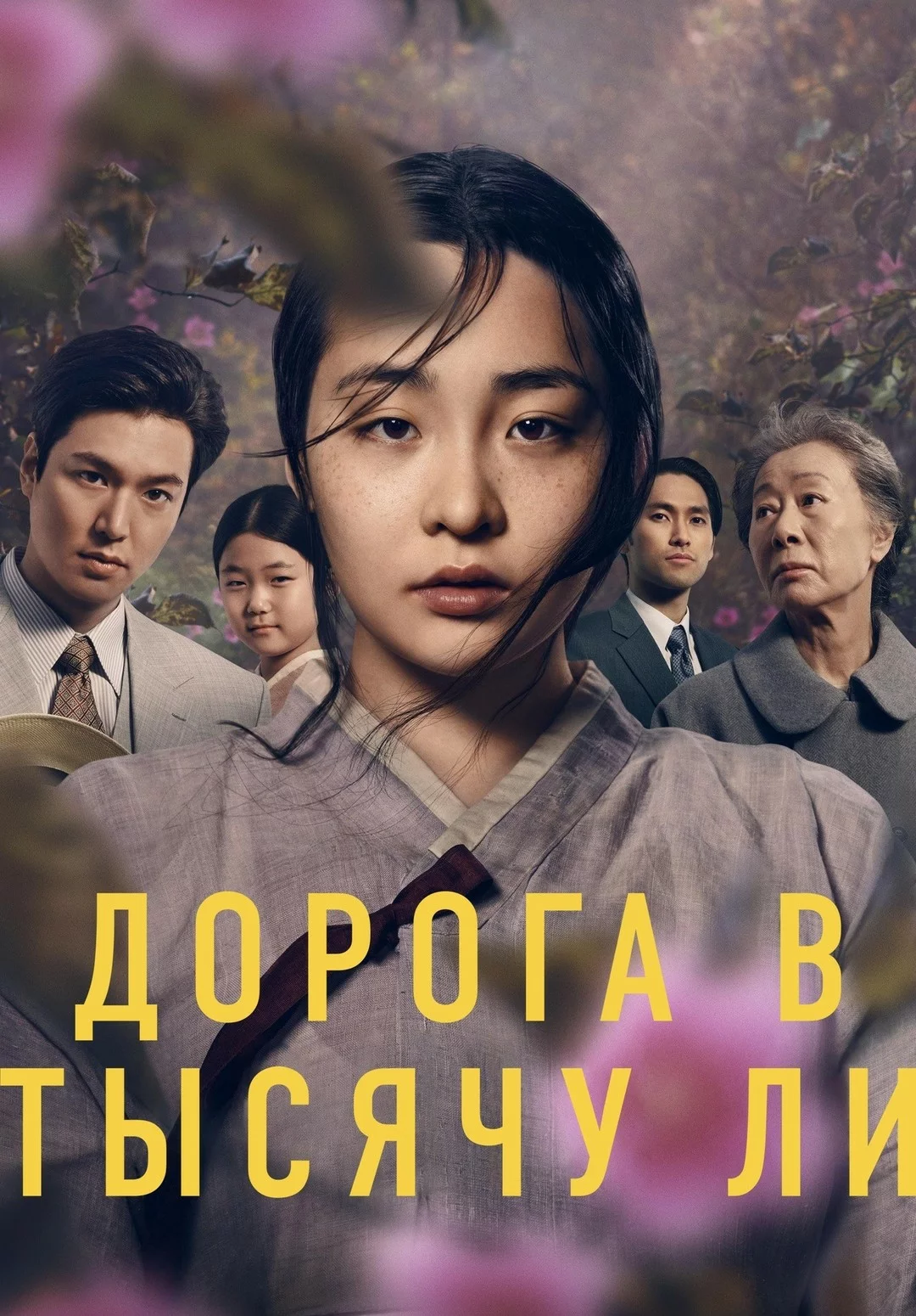 Дорога в тысячу ли