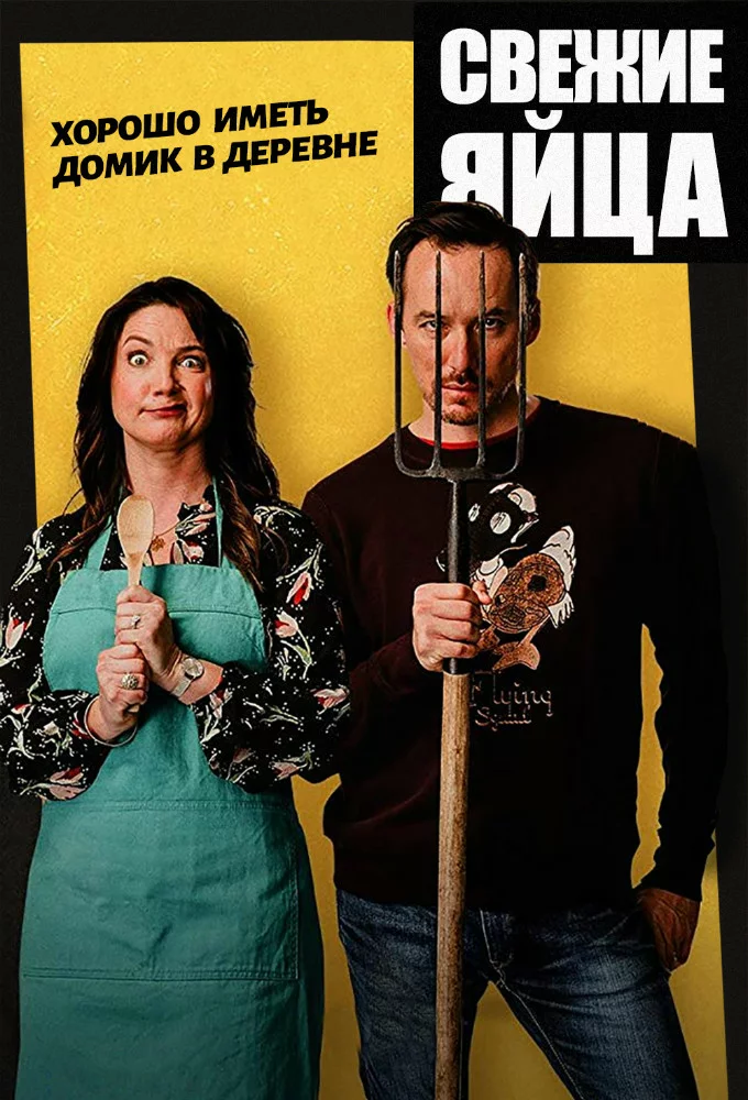 Свежие яйца