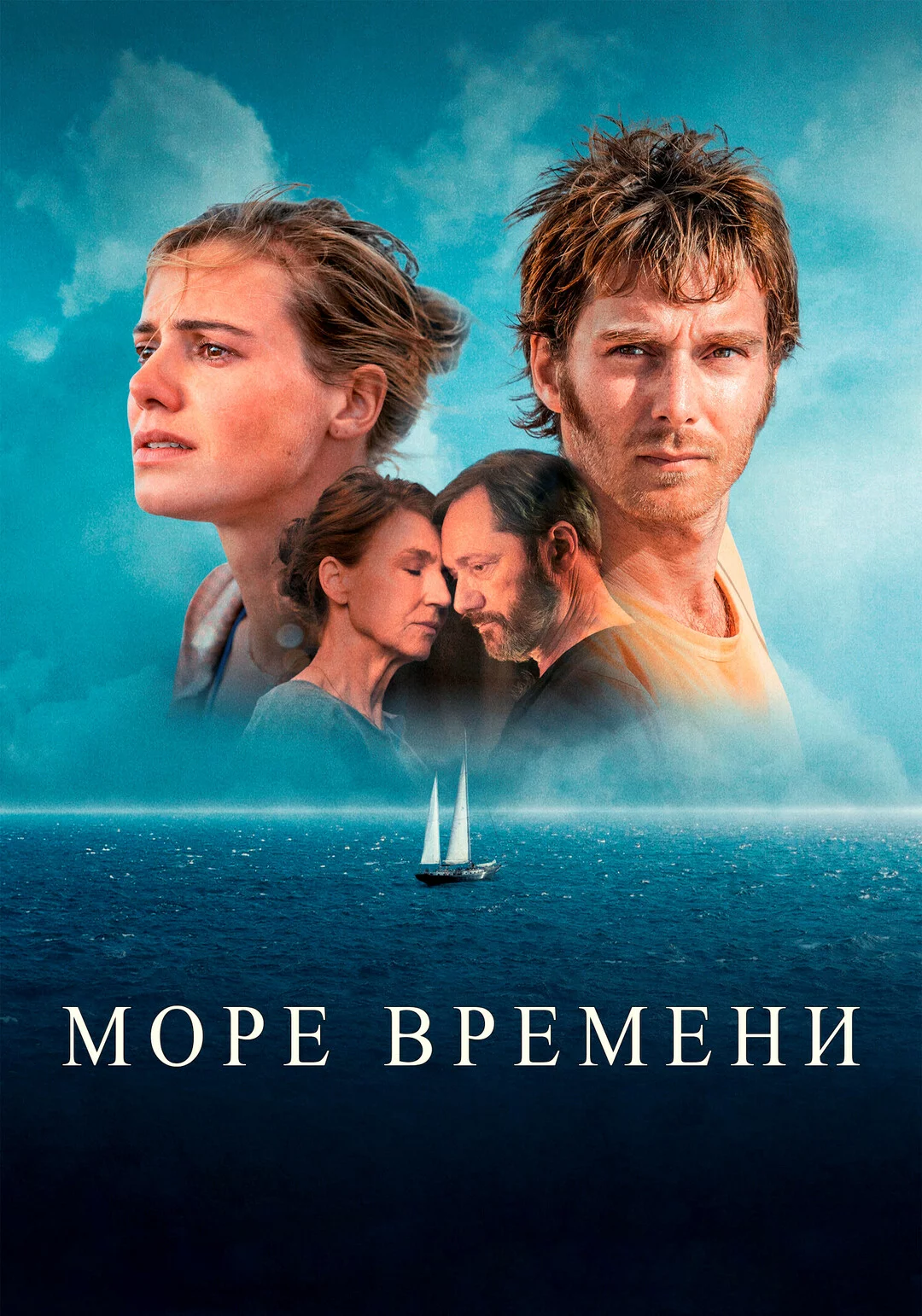 Море времени