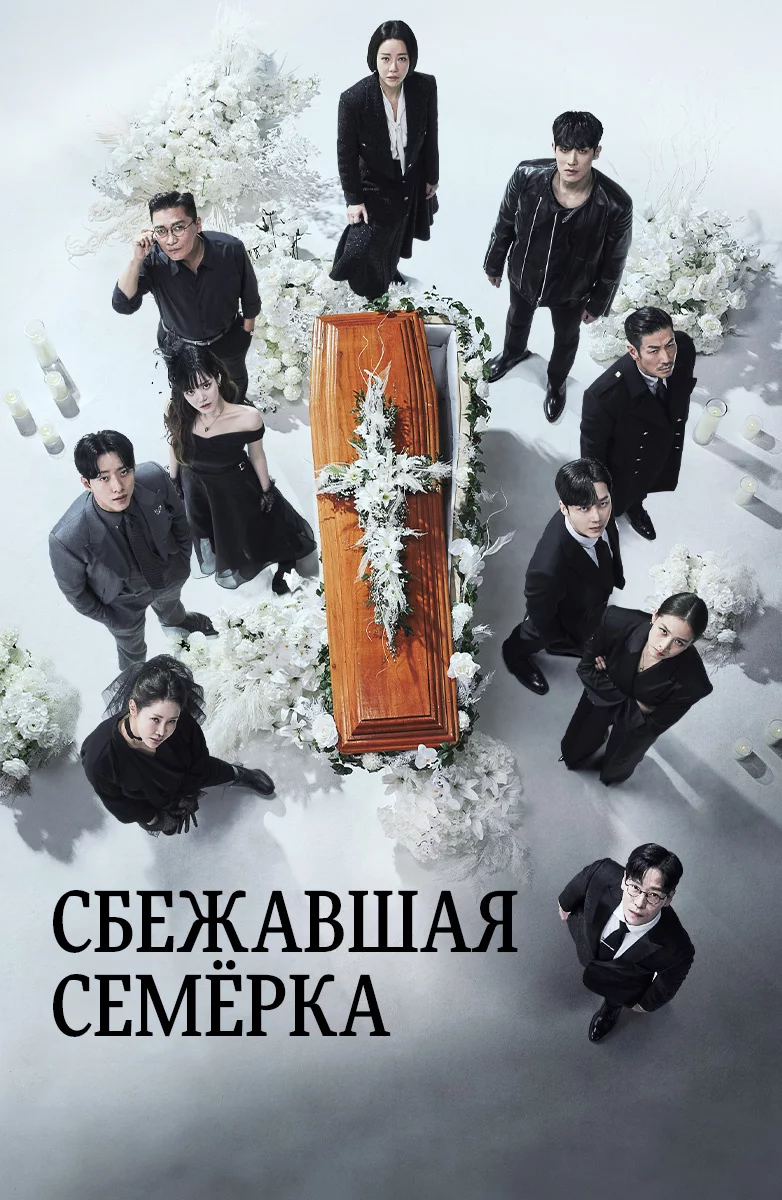 Побег семерых