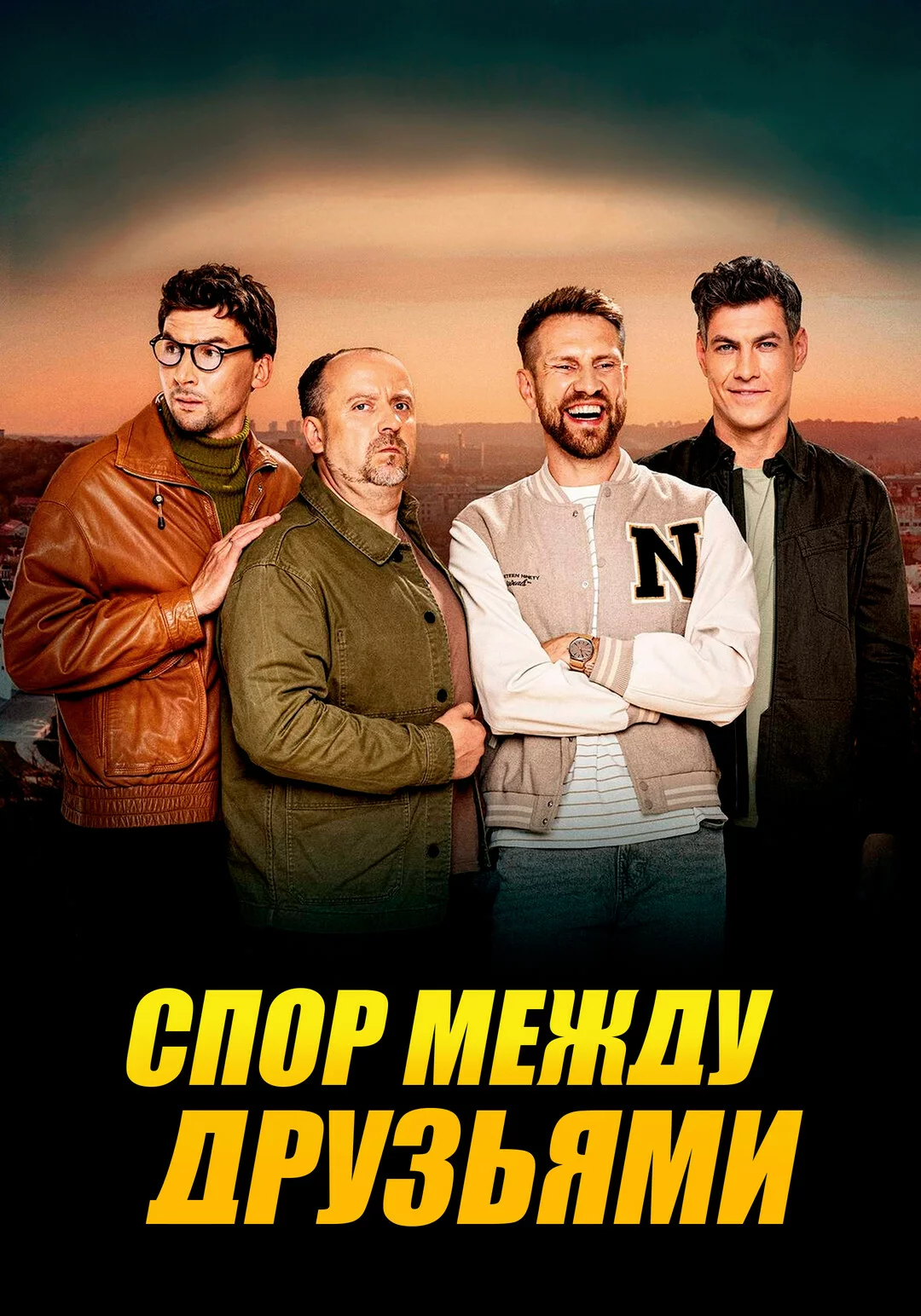 Спор между друзьями