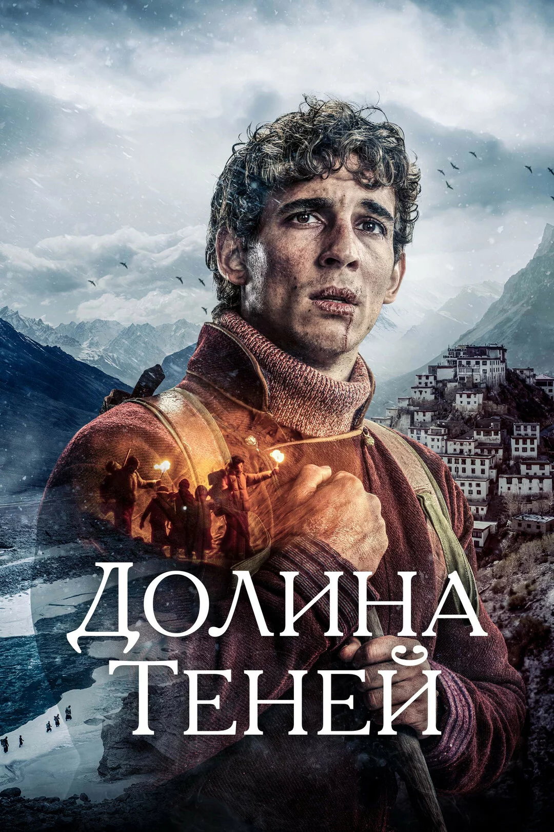 Долина теней