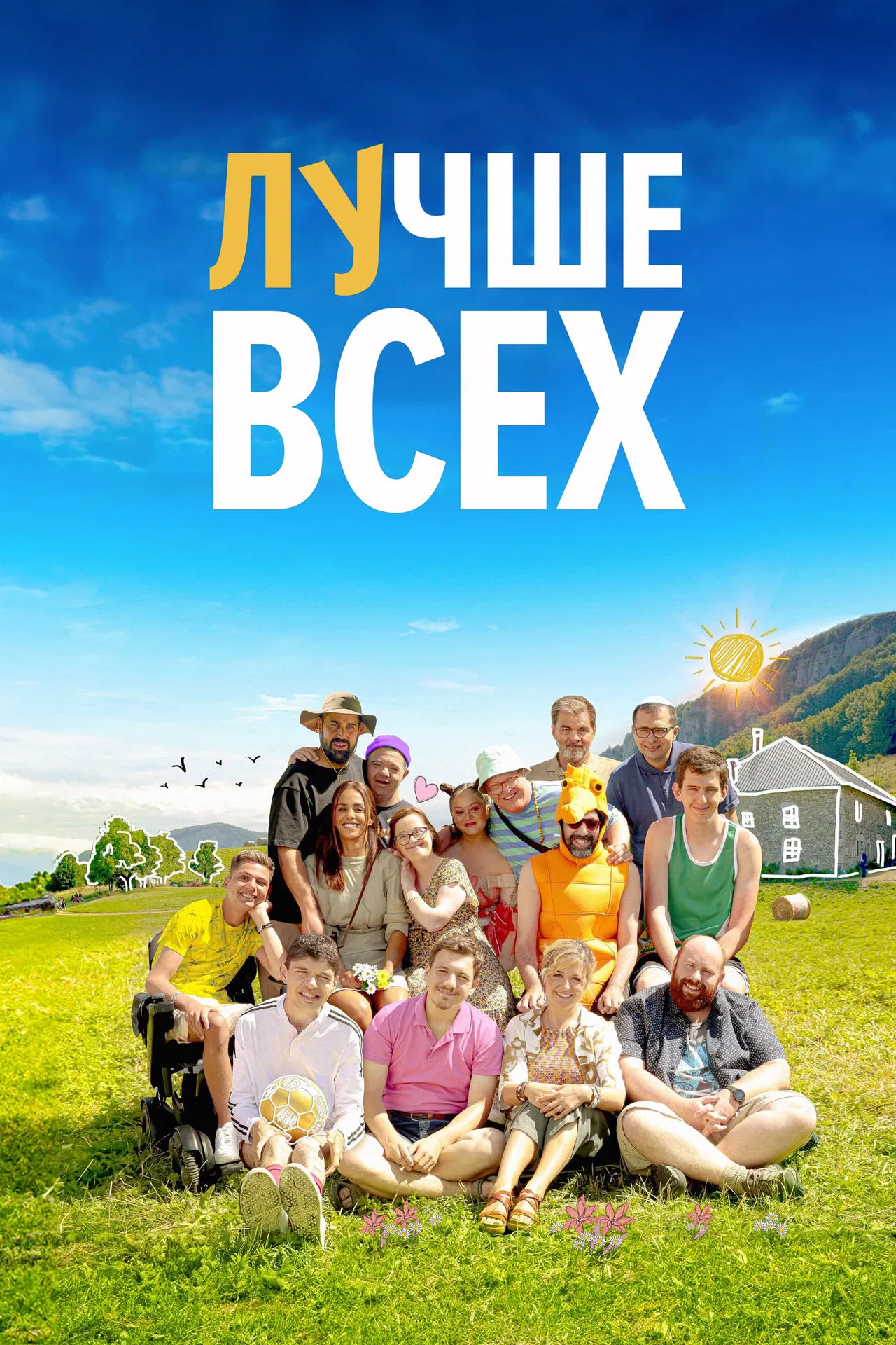 Быть Бланш Уэльбек