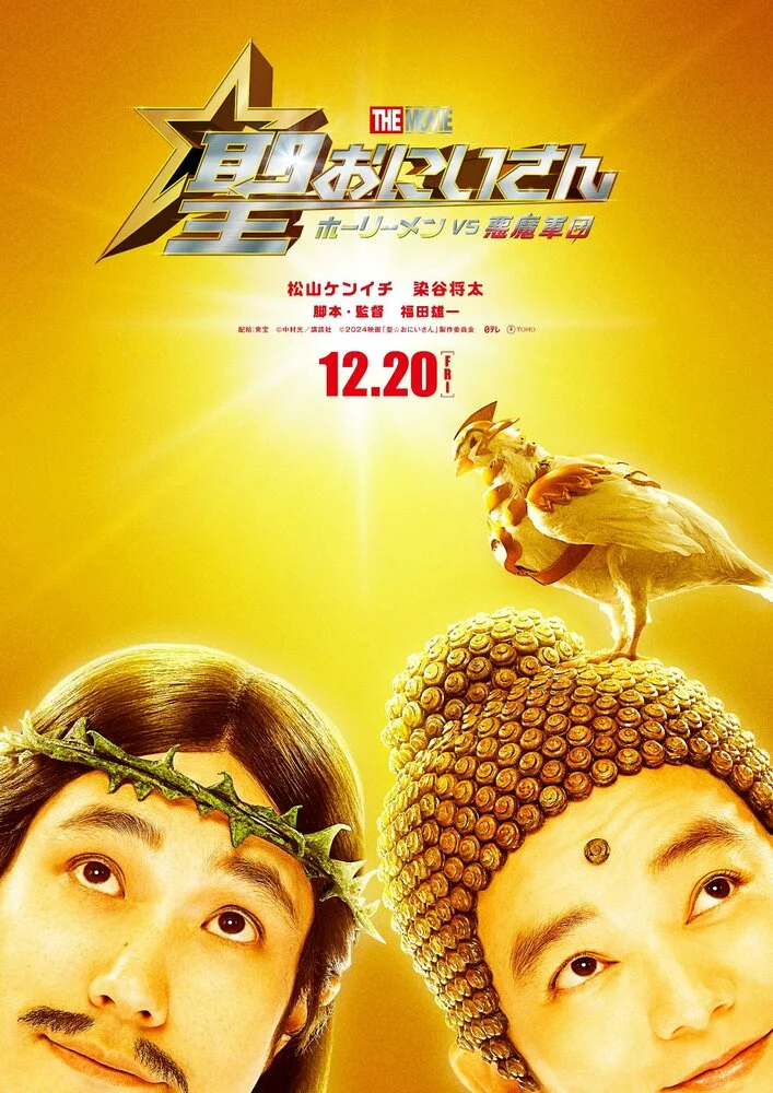 Пресвятые отроки: Святоши против армии демонов