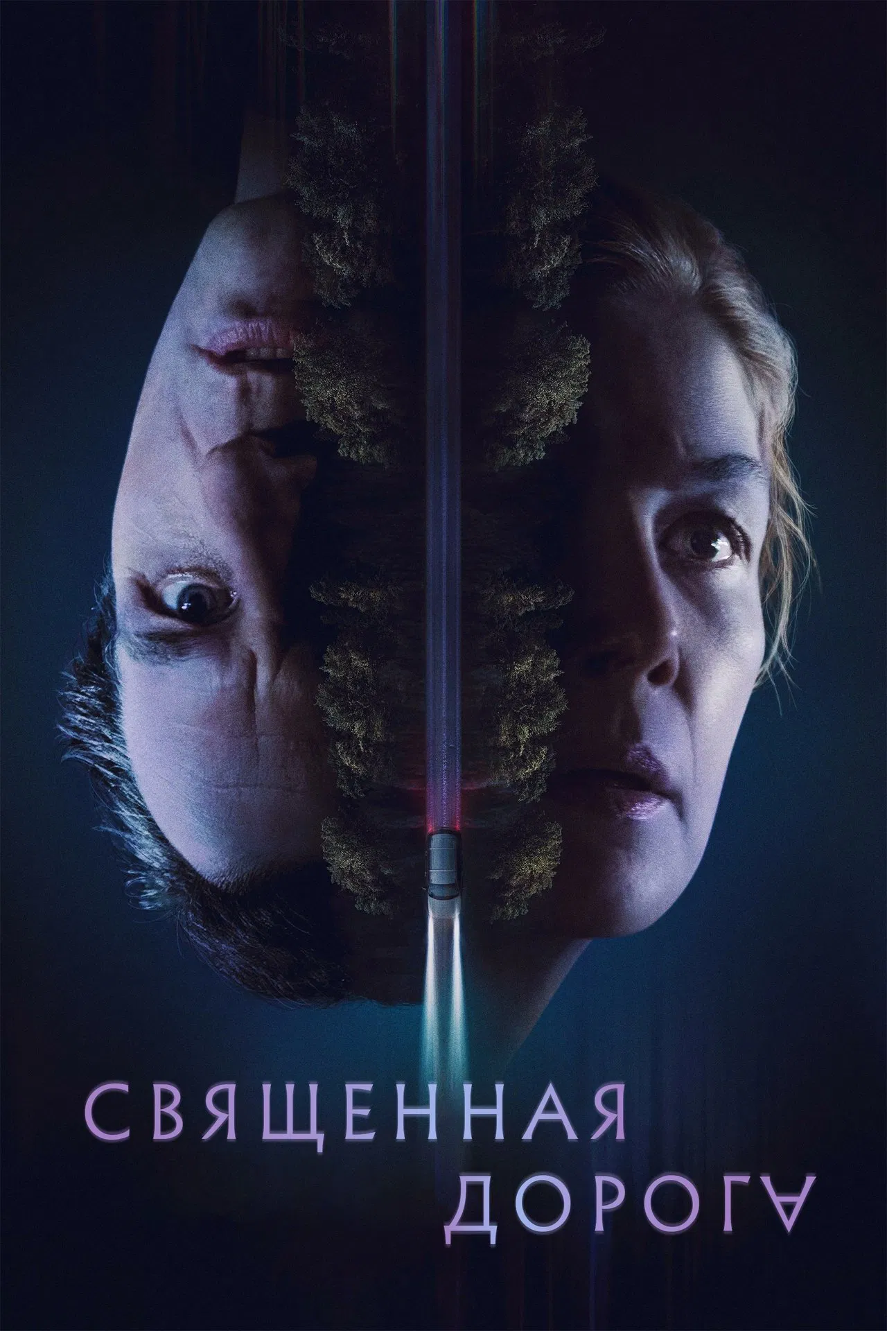 Дорога Хэллоу