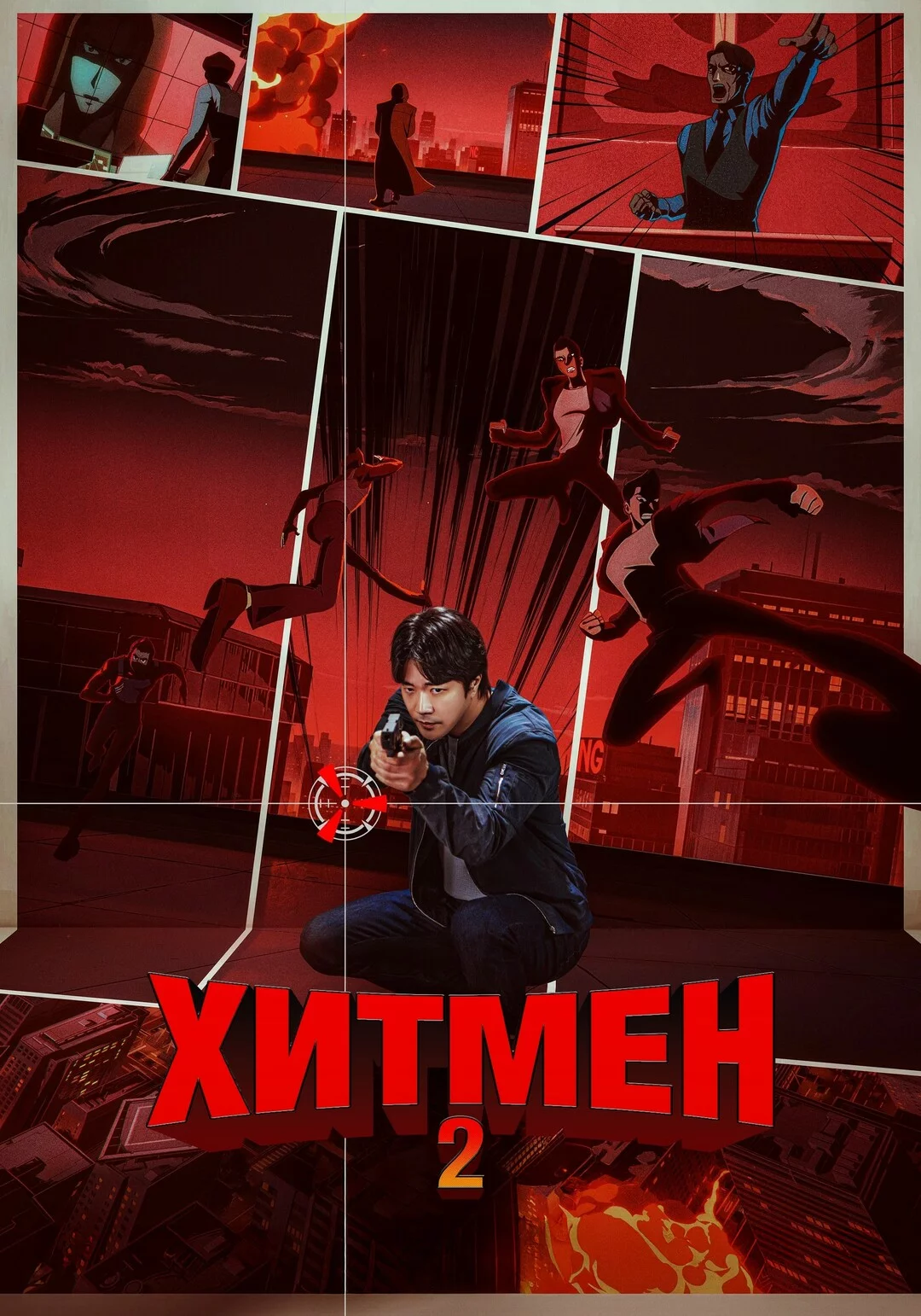Хитмен 2