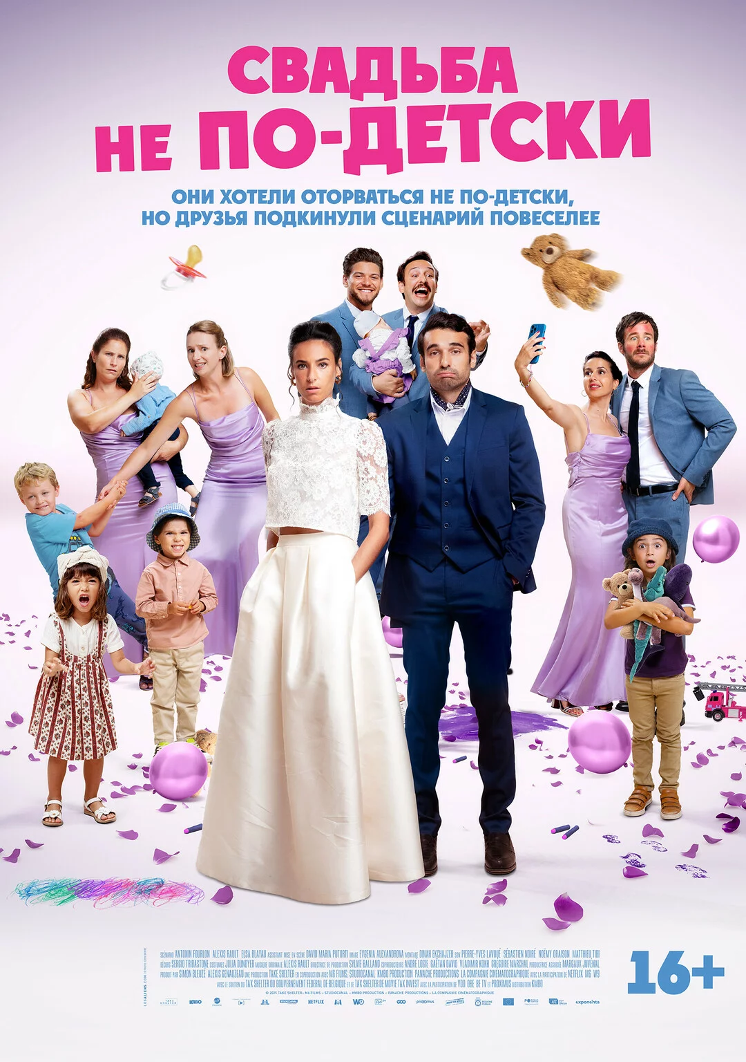 Свадьба не по-детски