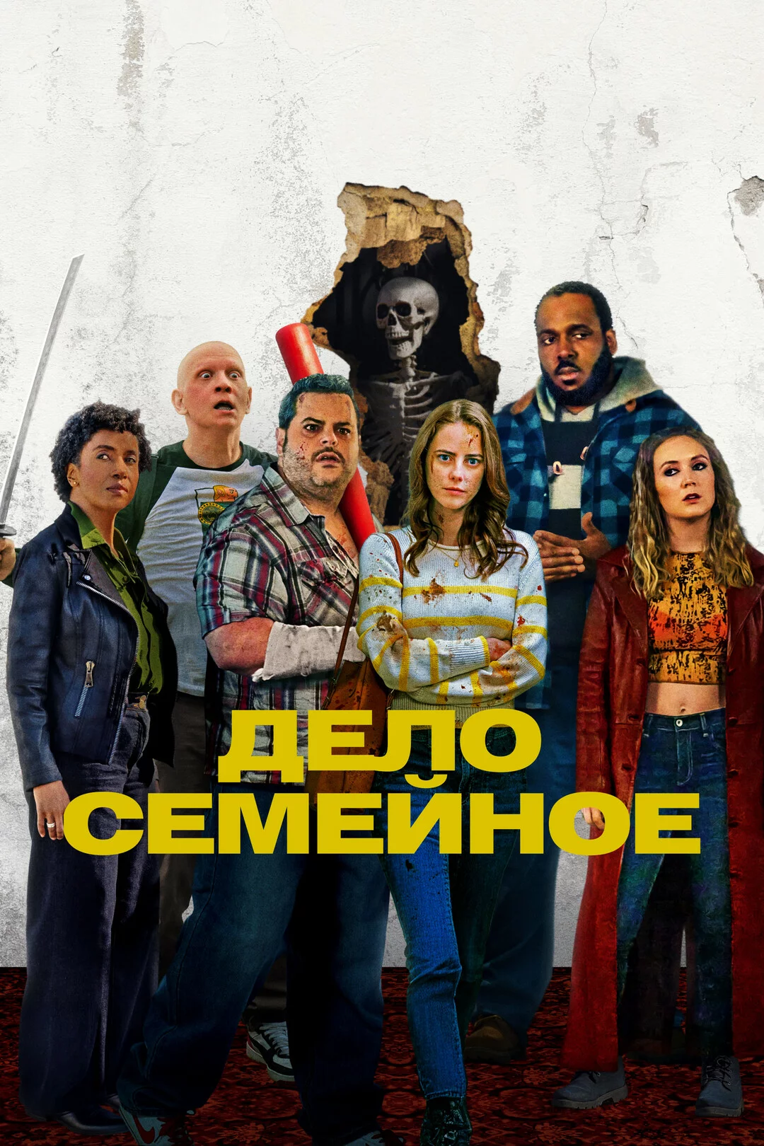 Дело семейное