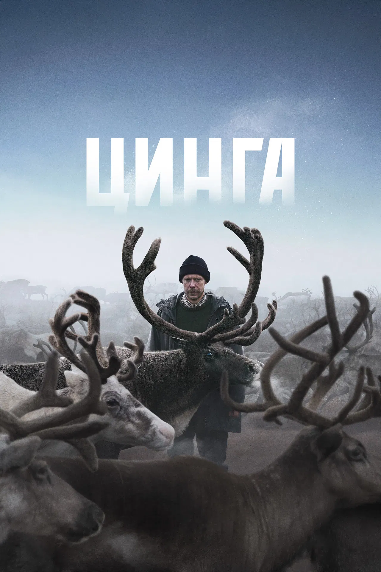 Цинга