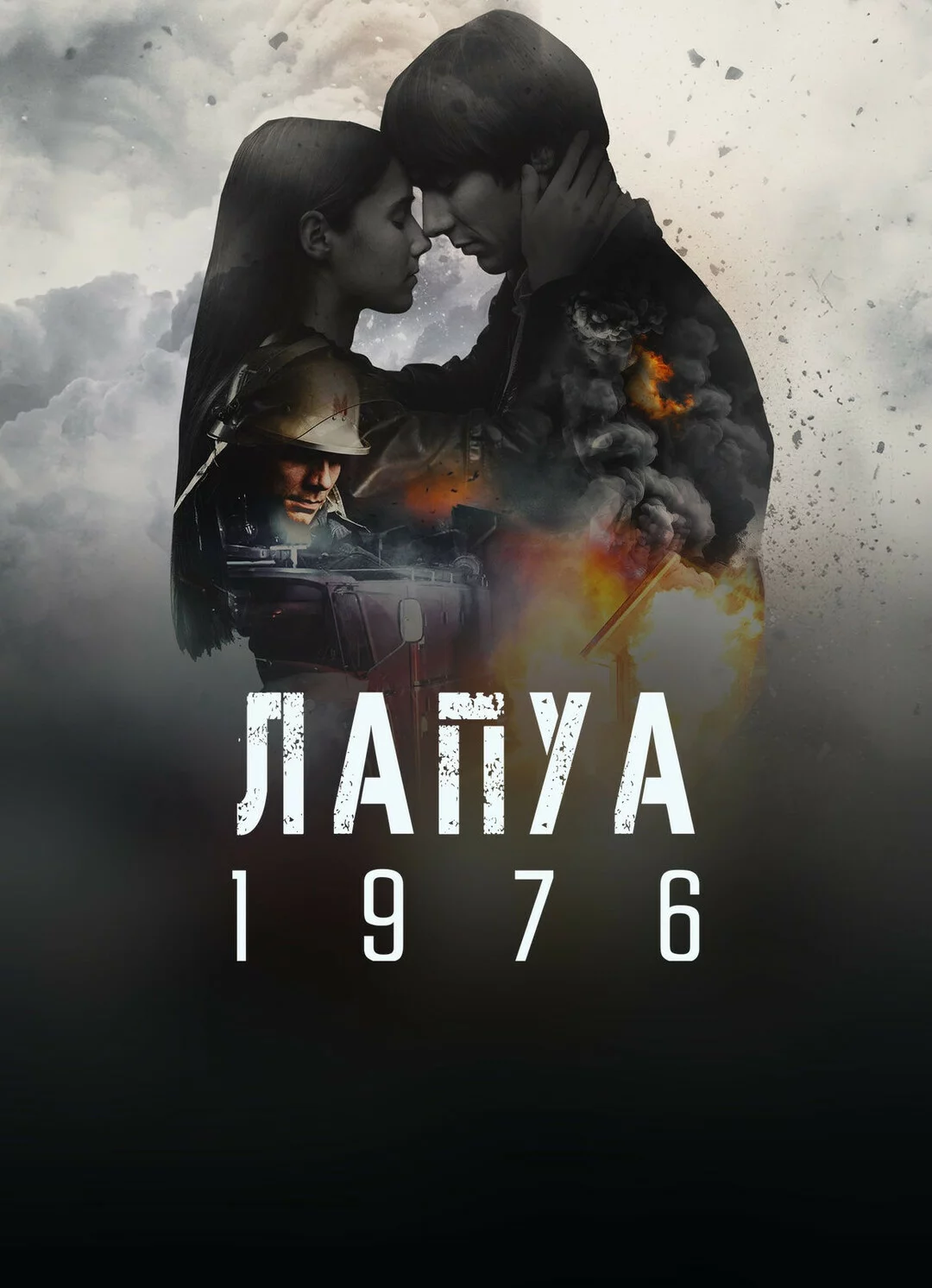 Лапуа 1976
