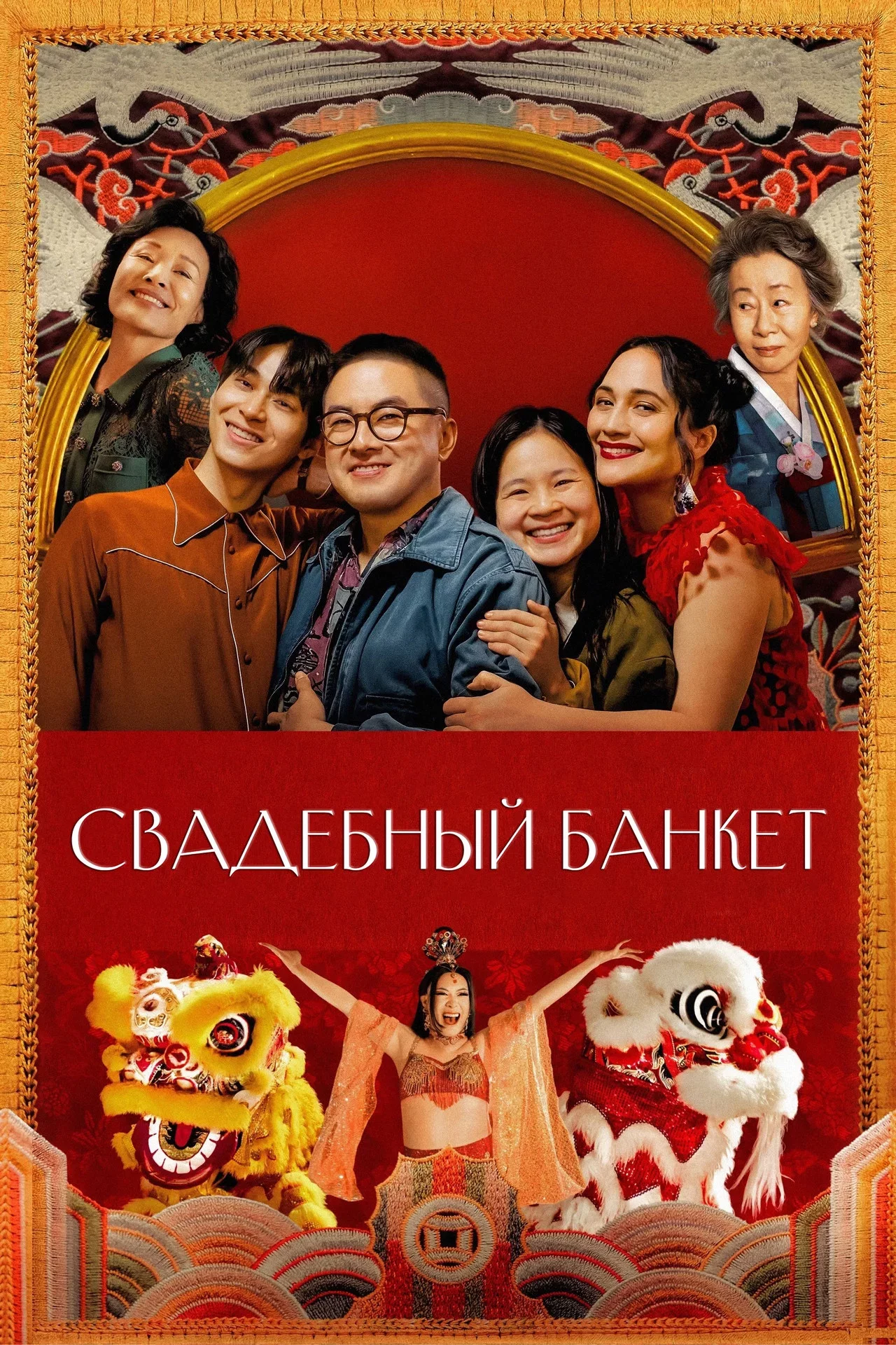 Свадебный банкет